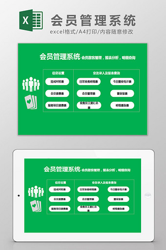 会员管理系统（散客）Excel模板图片