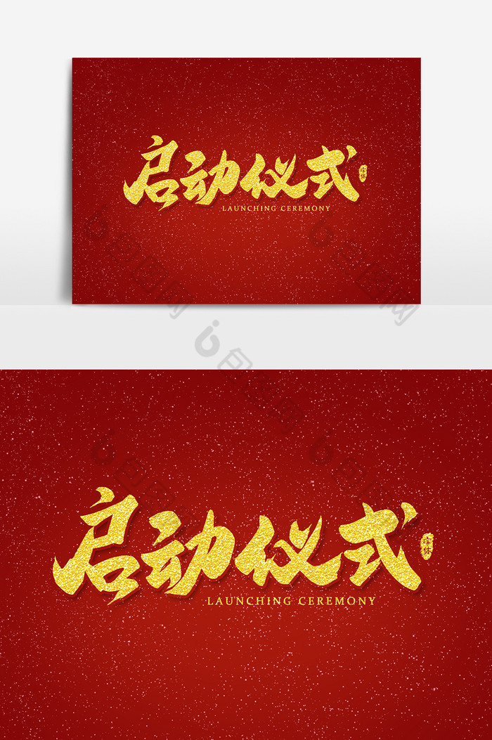 水墨画中国风书法字体图片