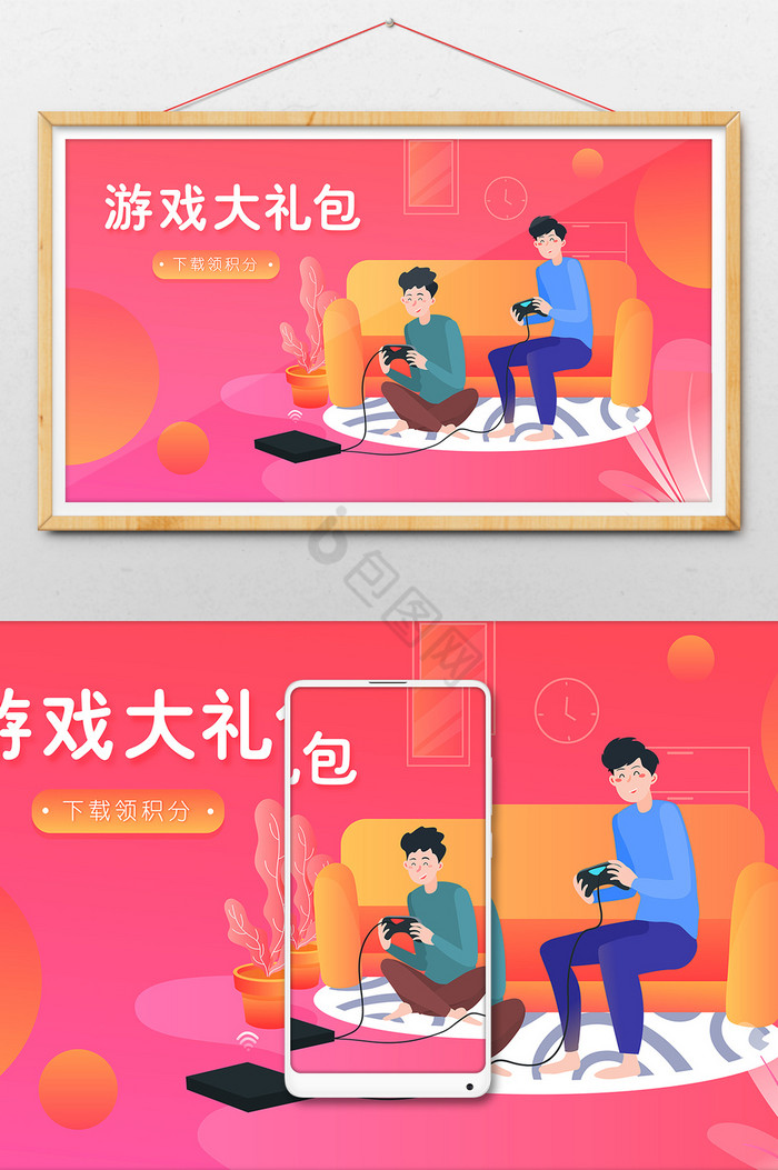 玩游戏大礼包积分返现app横幅插画