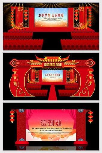 中式大气喜庆红色企业年会效果图图片