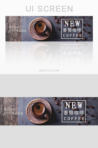 简约大气时尚饮品咖啡海报banner图片