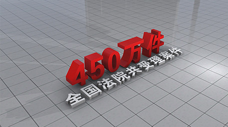 E3D法院数据解读AE模板