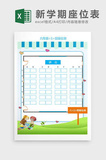 卡通蓝色新学期座位表Excel模板图片