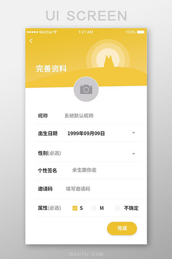 黄色简约时尚社交app完善个人信息界面图片