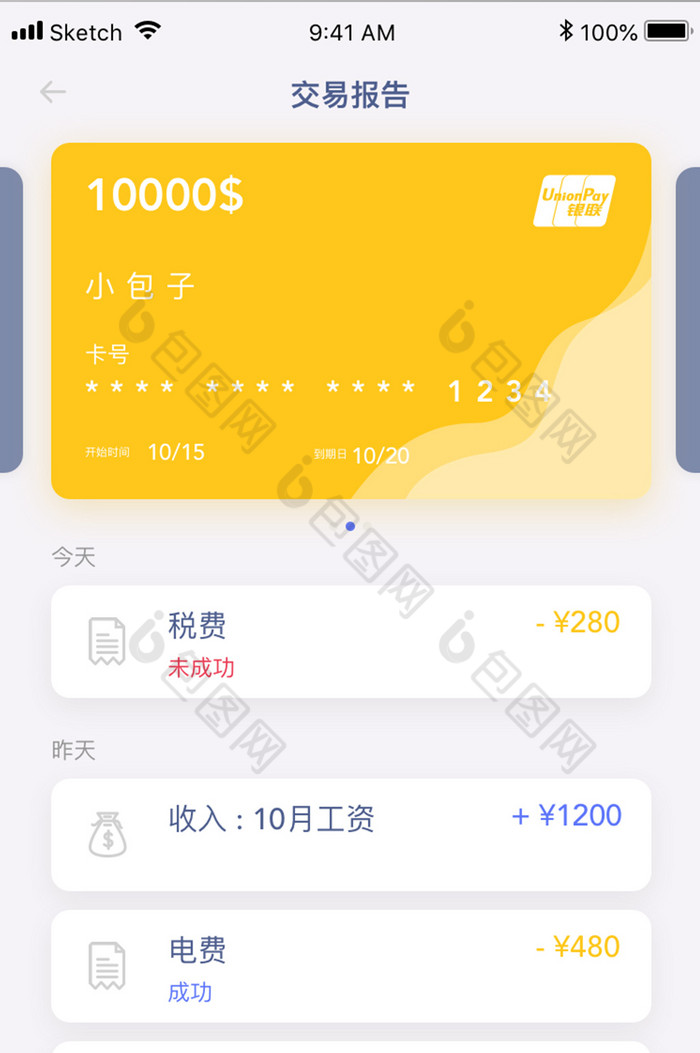 黄色简约资金管理app资金流水界面