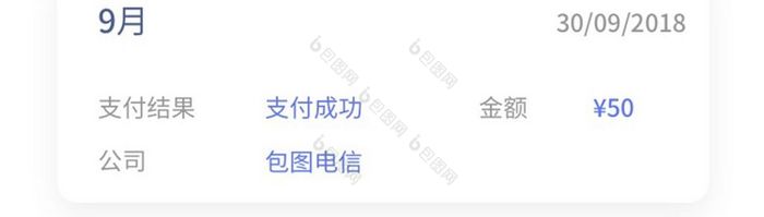 扁平简约资金管理app支付历史移动界面