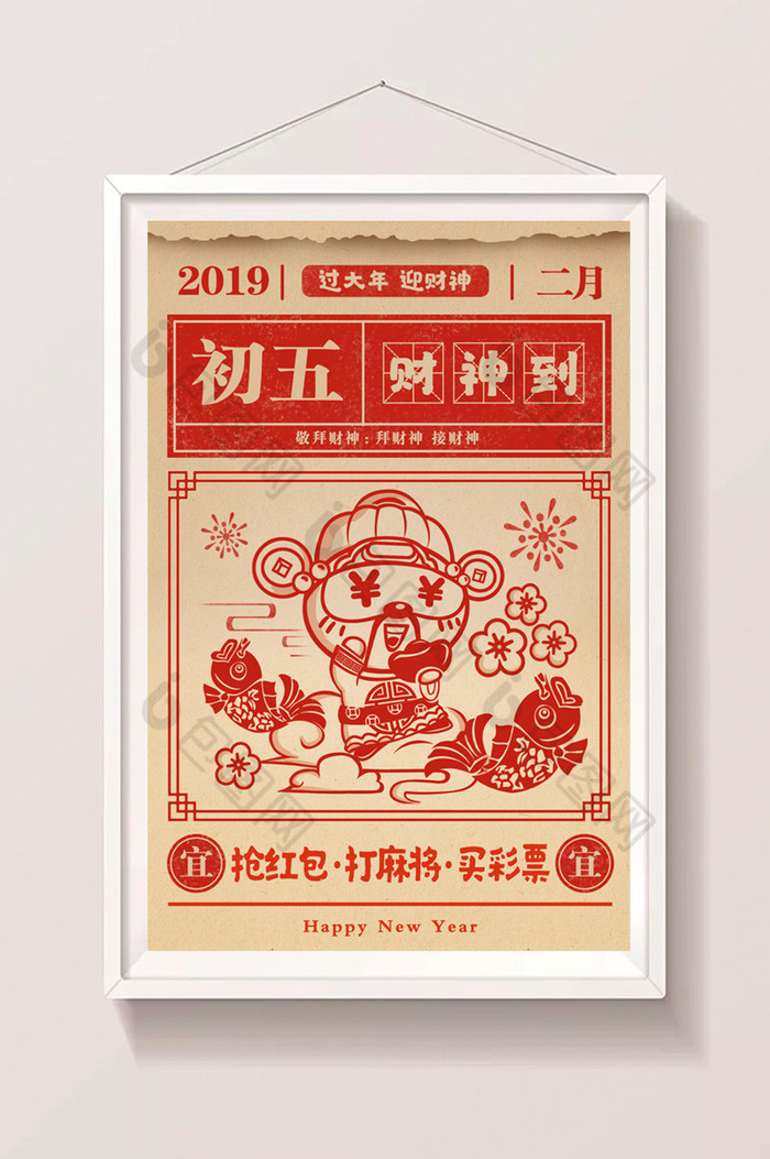 日历格新年恭迎小财神插画图片图片