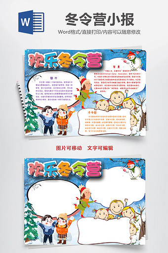 【冬令营】图片_冬令营素材下载