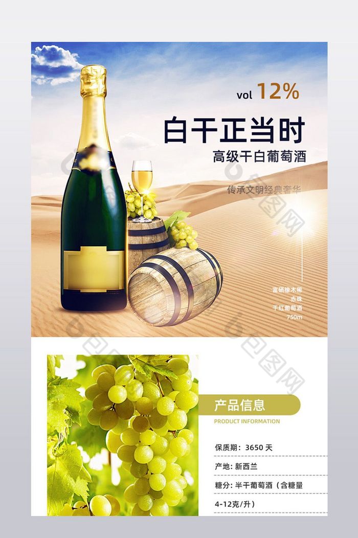 白葡萄酒红酒电商详情页模板图片图片