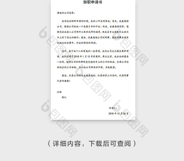 word >简约员工辞职申请书word模板 所属分类: word模板 文件格式