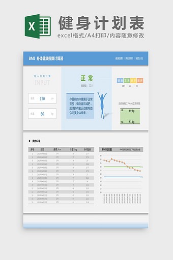 健身计划记录表Excel模板图片