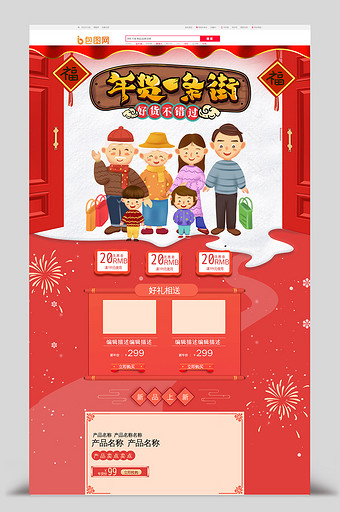 创意中国风全家福年货节首页模板图片