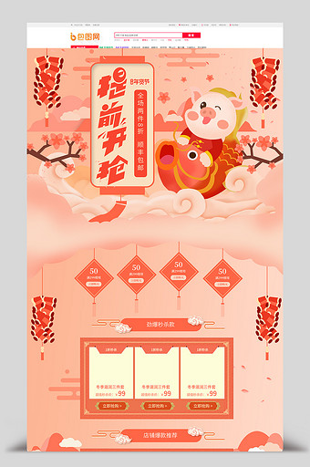 年货节猪年新年春节手绘风格电商首页图片