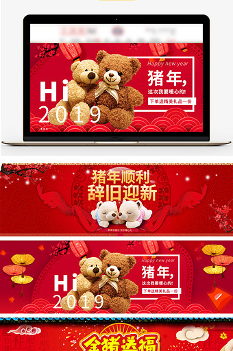 猪年春节喜庆淘宝天猫玩具熊电商海报图片