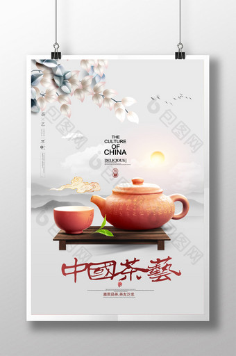 简约水墨风中国茶艺宣传海报图片