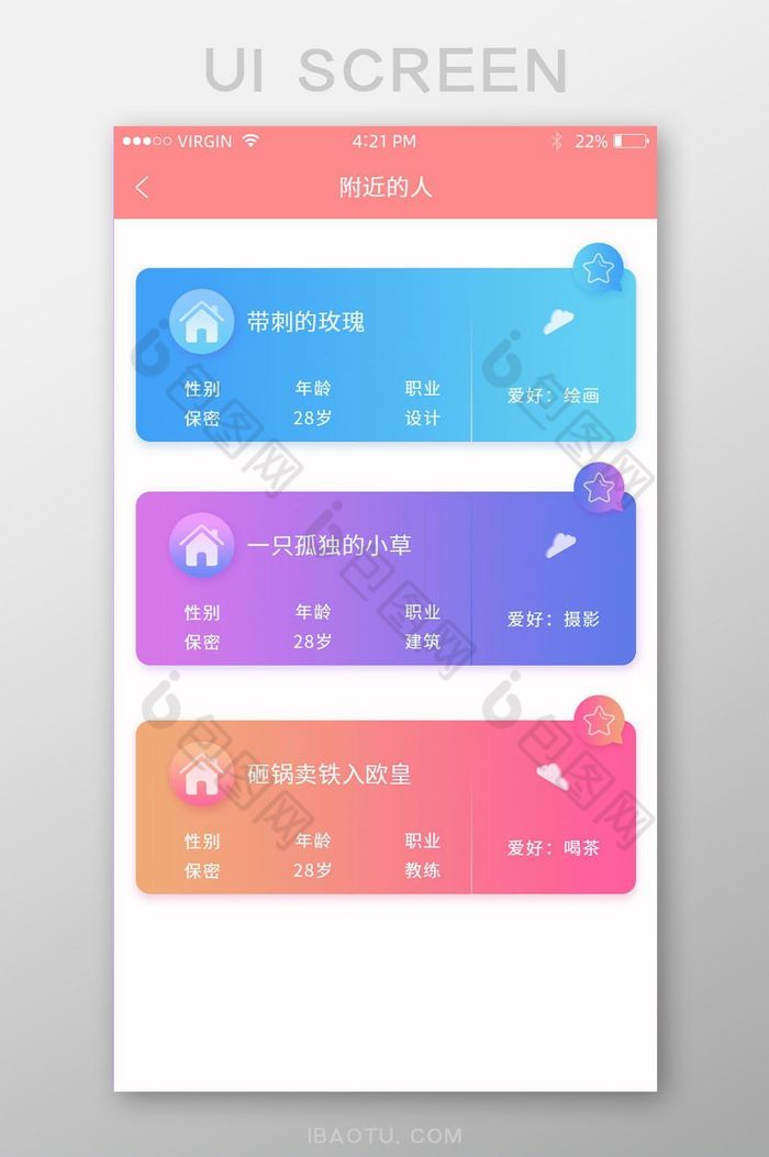 卡片信息app界面图片图片