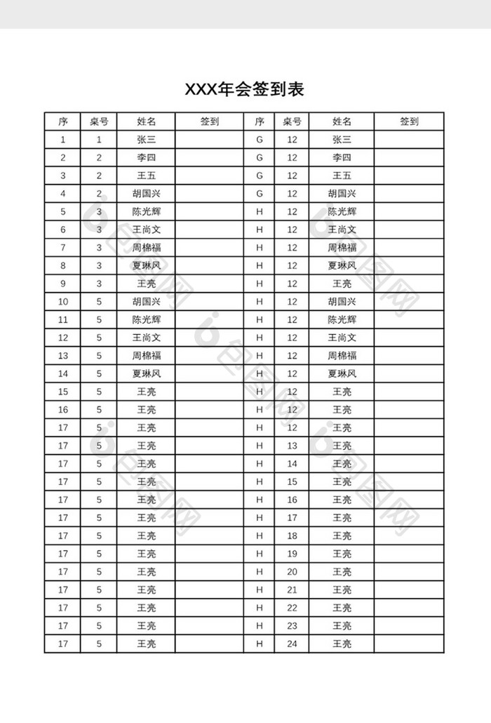 2019年年会签到表excel模板