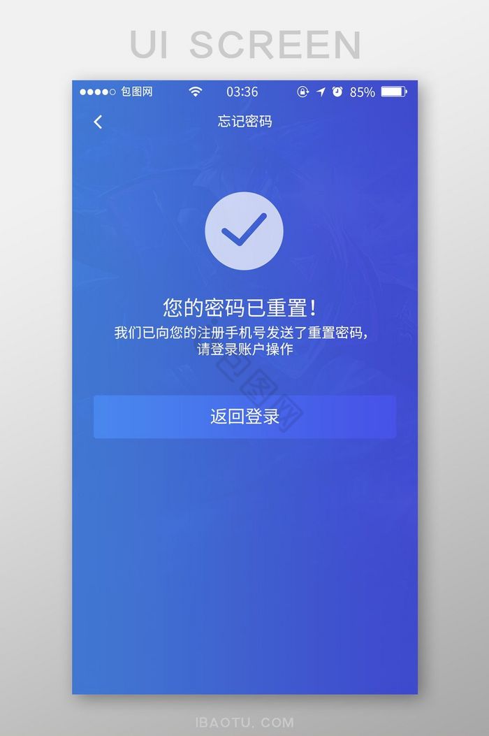 渐变蓝色扁平简约重置密码成功UI移动界面