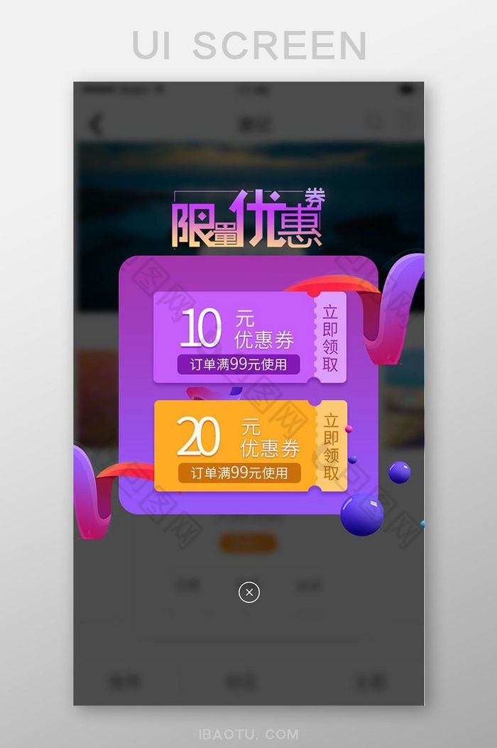 限时优惠优惠券点击领取渐变弹窗弹出图片图片