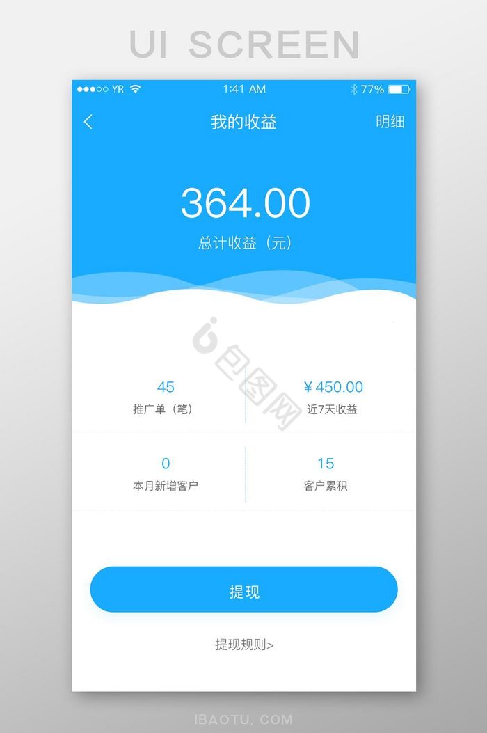 蓝色清新简约波纹我的收益展示界面