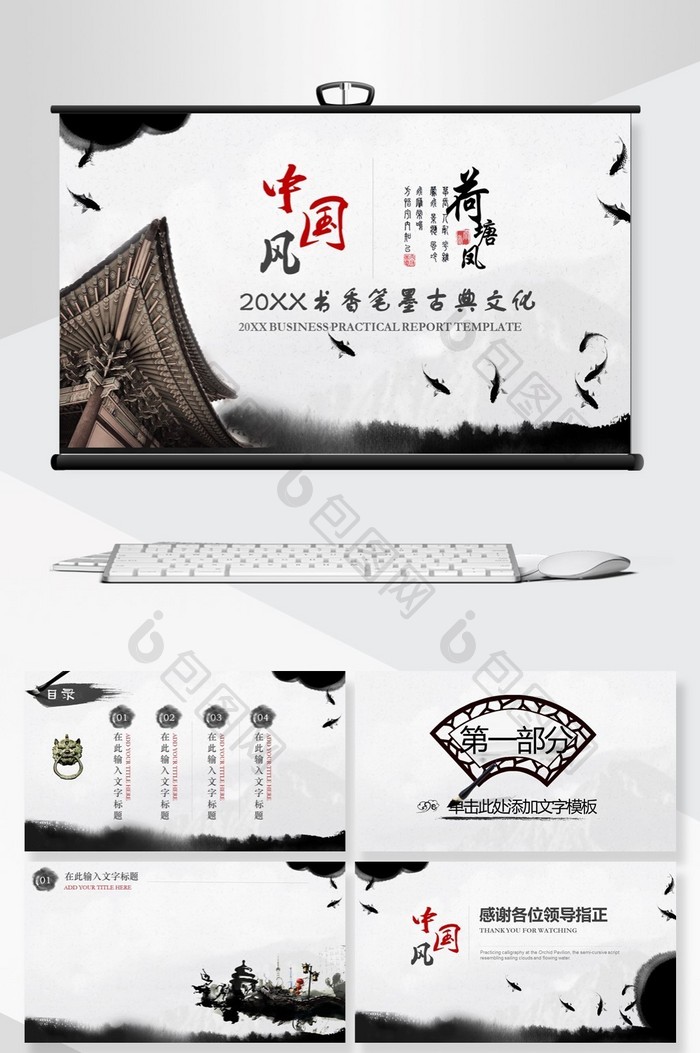 中国风笔墨古典文化PPT背景图片图片