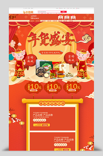 红色中国风新年新春年货节首页图片