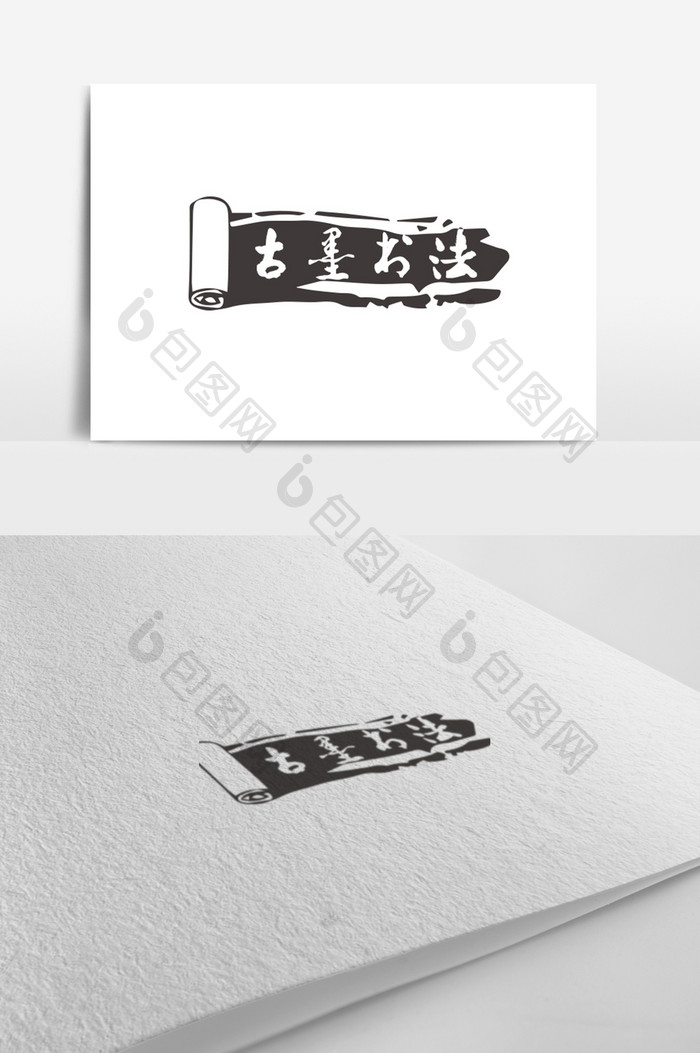 复古中国风古墨书法培训logo标志设计