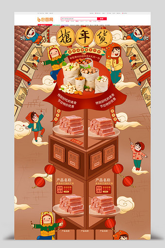 年货节日喜庆传统插画手绘新年首页模版图片