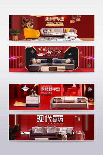 淘宝电商家装新年惠沙发海报banner图片