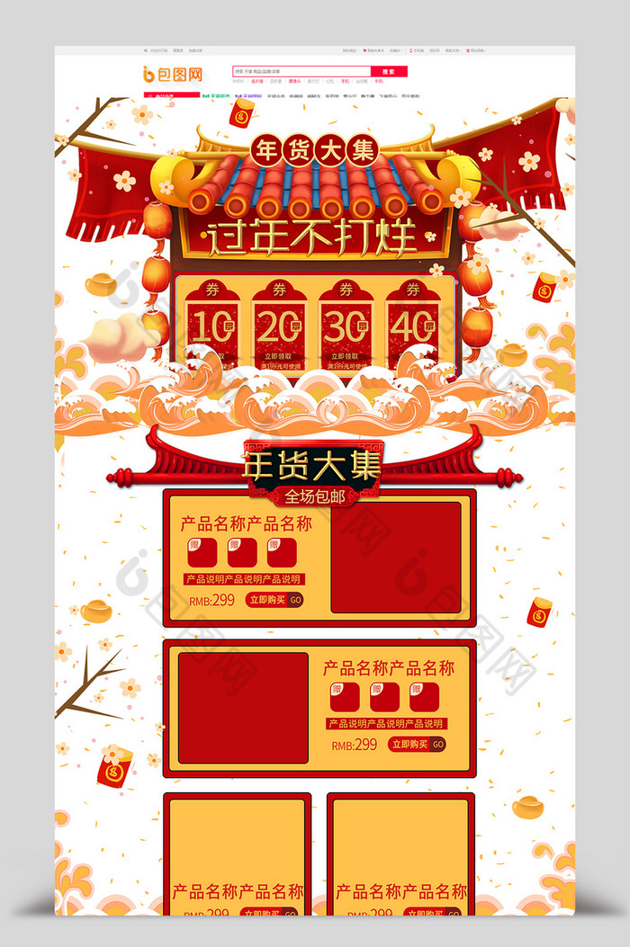 中国风年货节首页目标图片图片