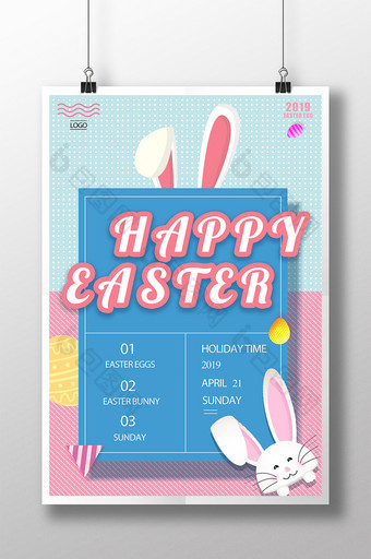 可爱的兔子复活节海报图片