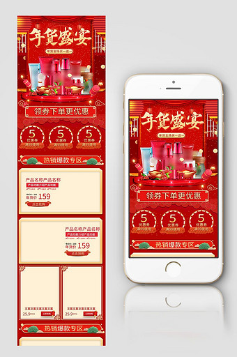 大红色C4D舞台年货节化妆品首页手机端图片