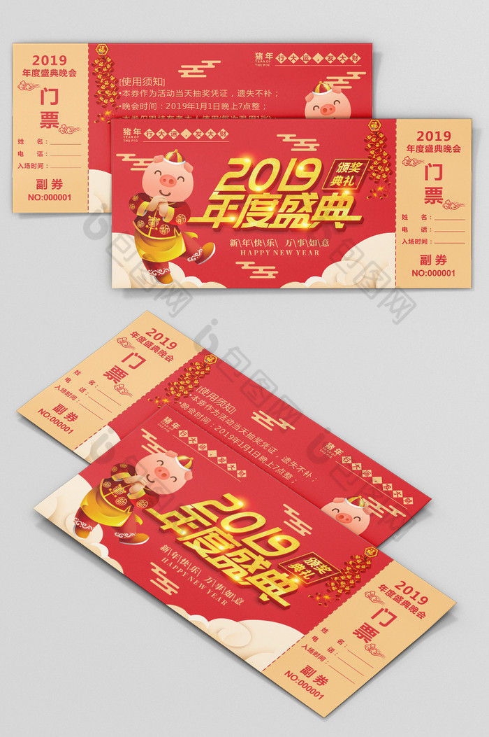 2019年度盛典晚会门票入场券图片图片