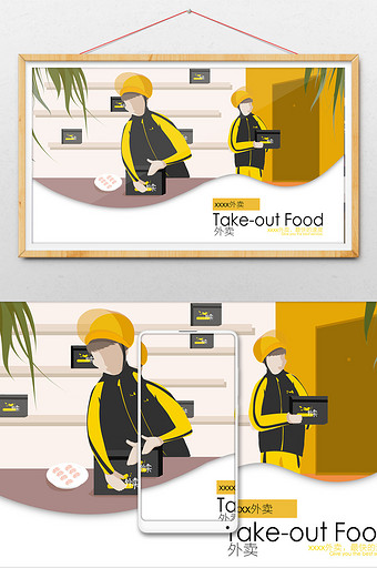 黄色商务外卖生活方式扁平风插画图片