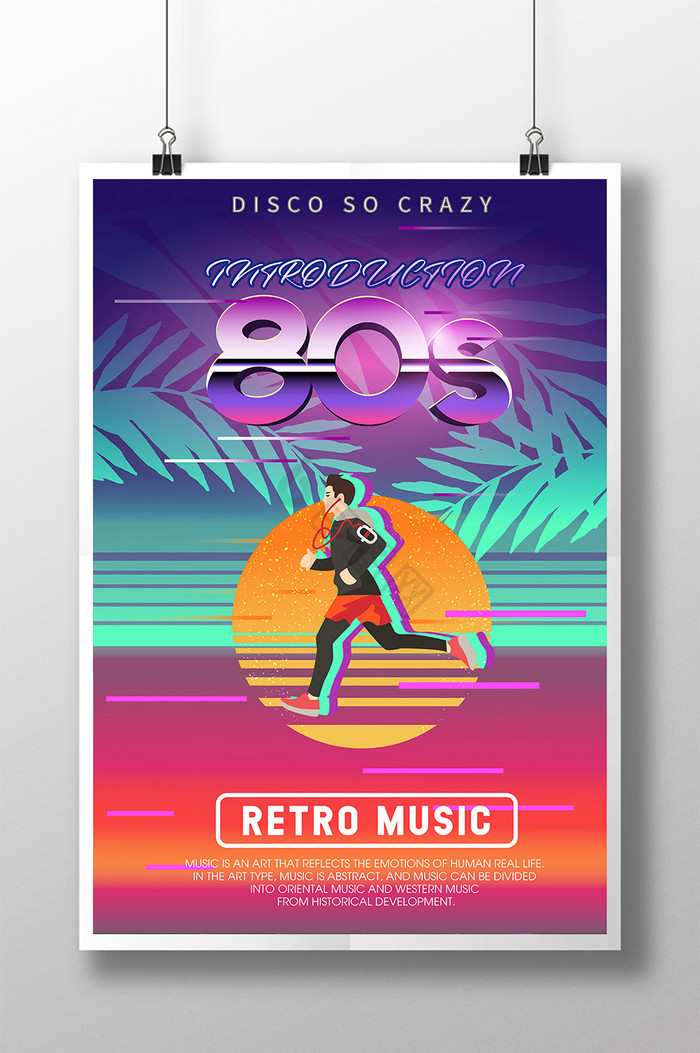 80年代音乐