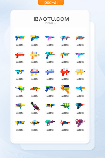 时尚简约精致休闲玩具枪矢量icon图标图片