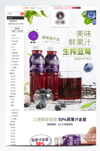 自然清新饮料蓝莓汁详情页模板图片