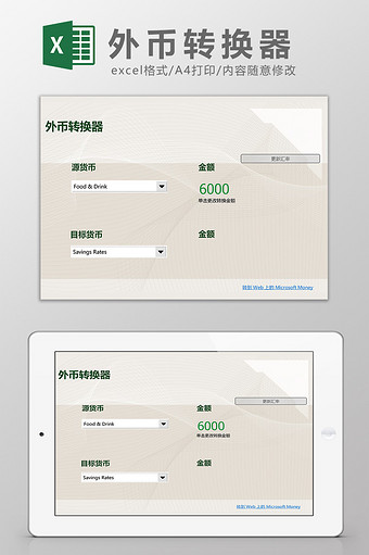 外币转换器Excel模板图片