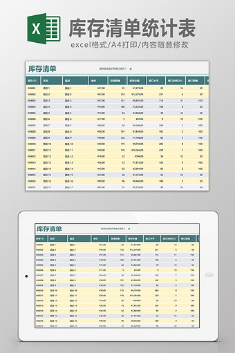 库存清单统计表Excel模板图片