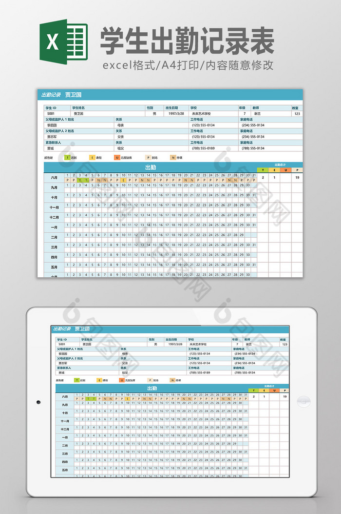 学生出勤记录表Excel模板图片图片