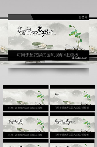 中国风荷花标题出字水墨宽屏AE模板图片
