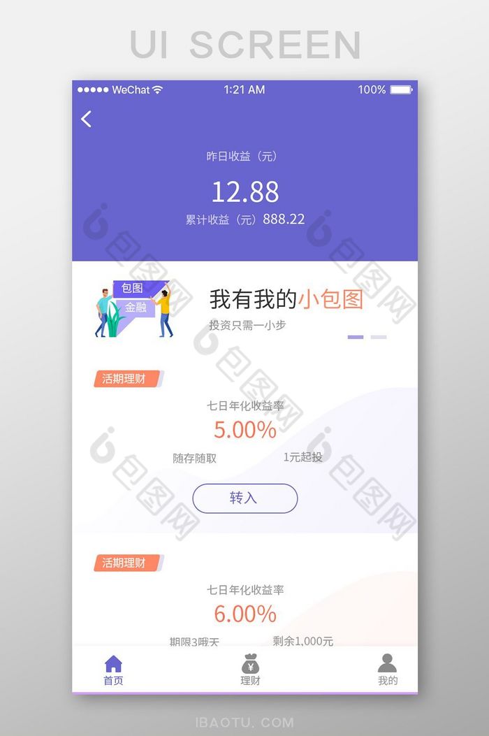 紫色扁平金融app产品介绍移动界面图片图片