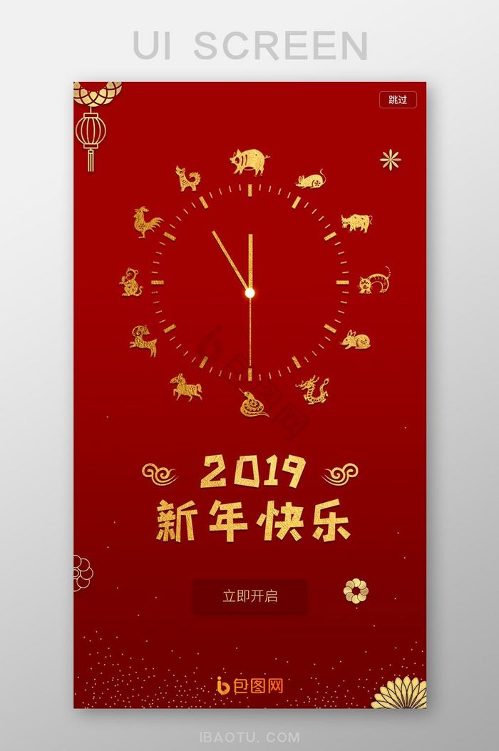 2019新年快乐十二生肖启动页移动界面