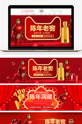 天猫年货淘宝酒海报banner图片