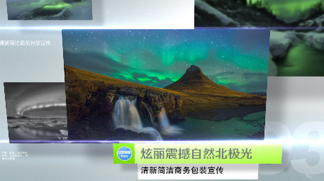 大气清新干净简洁商务包装图片展示AE模版