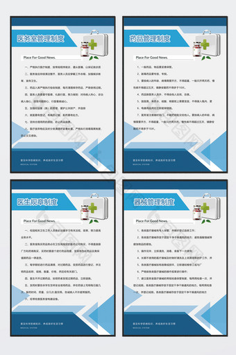 简洁医院医务室制度牌四件套图片