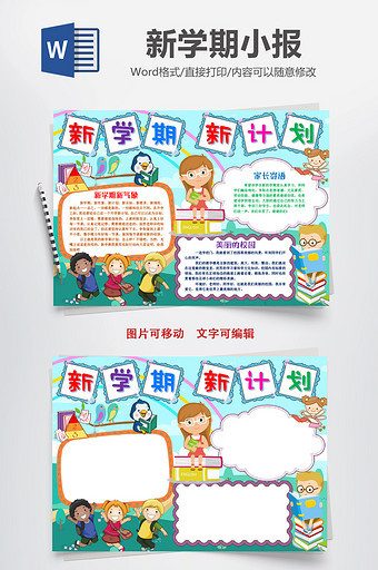 新学期新气象新目标开学word手抄报模板卡通风数学培训班招生宣传单