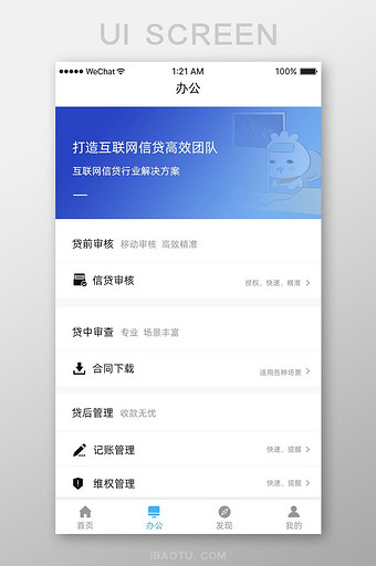 蓝色简约信贷app办公详情UI移动界面图片