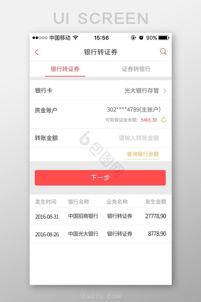 转账金融app界面