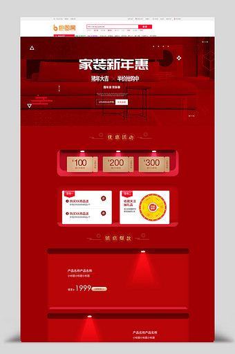 中国风红色春节家装新年惠活动促销首页模板图片